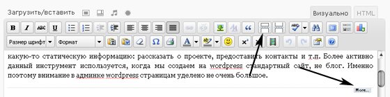 добавить тэг more в WordPress в текстовом редакторе