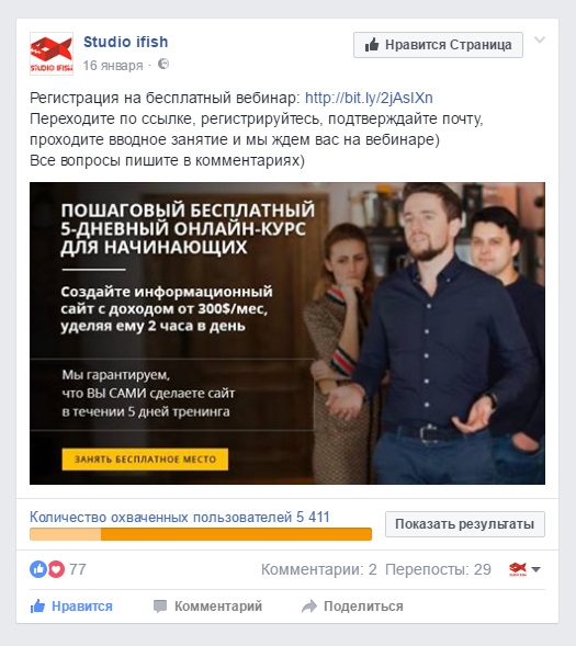 Как Cоздавать Контент, Который Гарантированно Станет Вирусным, пример поста на ФБ 