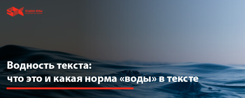 Водность текста: что это и какая норма «воды» в тексте